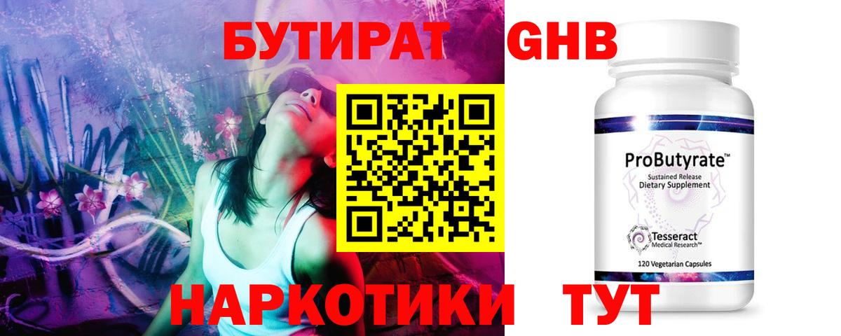 Курган  БУТИРАТ Butirat  Вход с VPN 