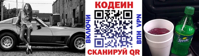 Кодеиновый сироп Lean напиток Lean (лин)  закладка  Курган 
