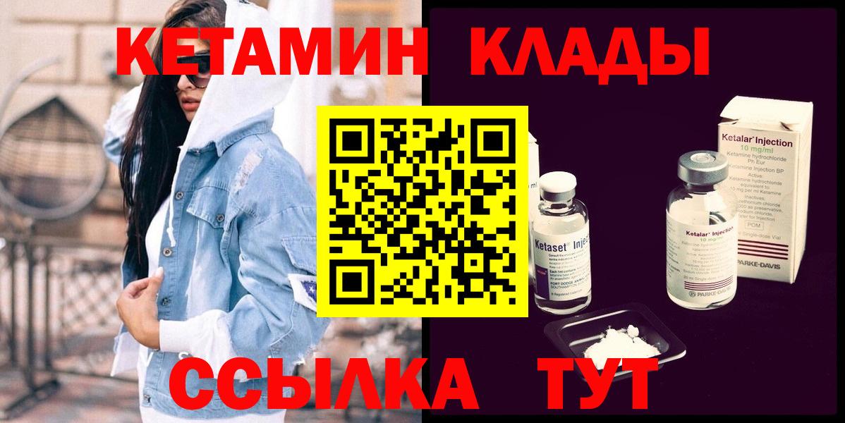 КЕТАМИН ketamine  КЕТАМИН ketamine  Курган  Вход с VPN 
