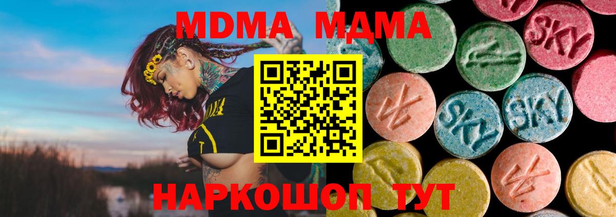 MDMA Molly  Вход с VPN  MDMA  Курган 