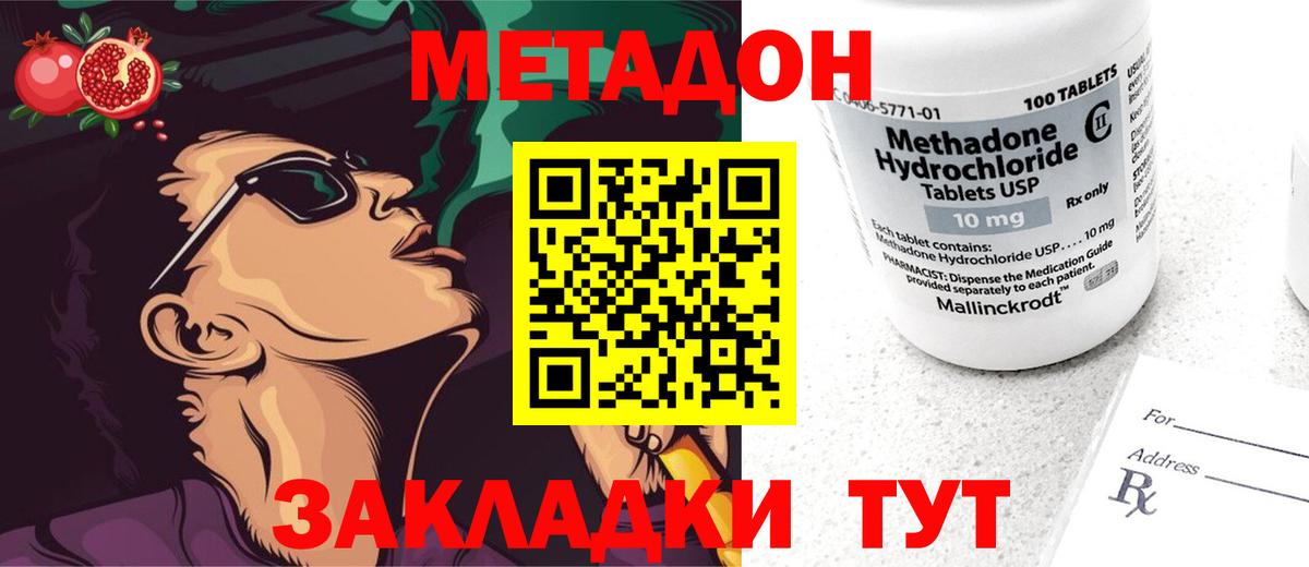 Курган  МЕТАДОН белоснежный  Вход с VPN 